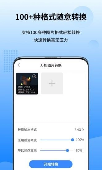图转转图2