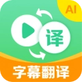 视频翻译官原版
