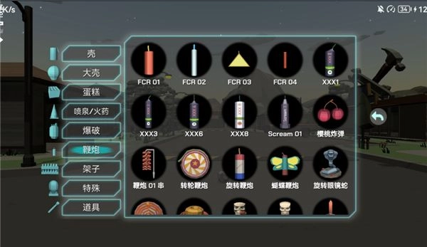 大型烟花模拟器官方版(4)