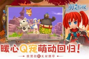 萌灵传说图4