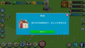 城市岛屿2建筑故事图1