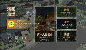 大型烟花模拟器官方版(2)