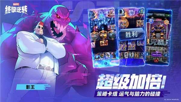 漫威终极逆转手机免费版(1)