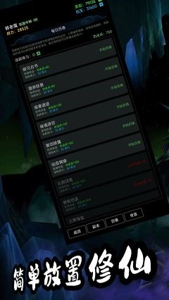 荒古修仙传最新版-图3