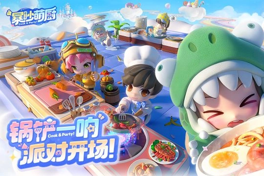 暴吵萌厨(3)
