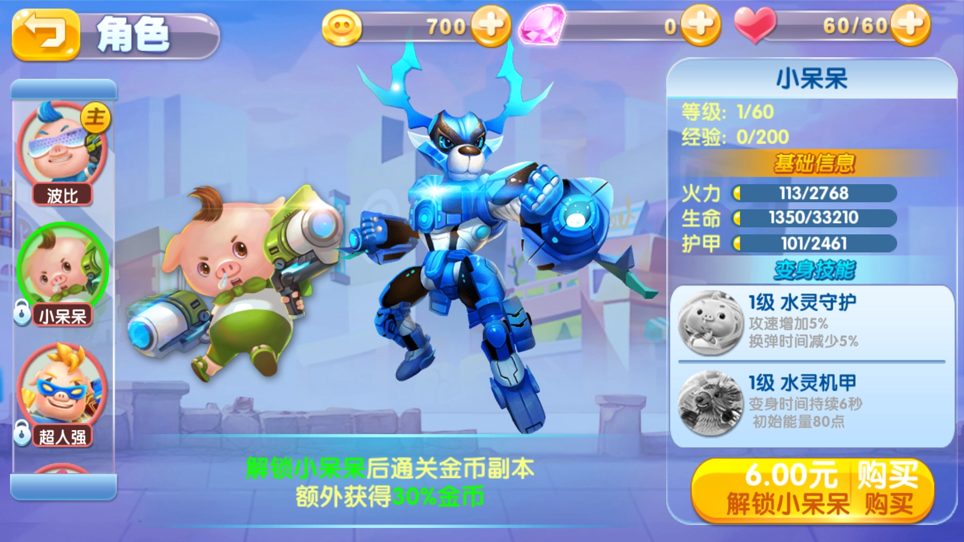 猪猪侠机甲王安卓版下载