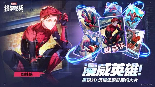 漫威终极逆转手机免费版(2)