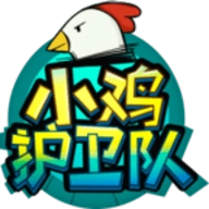 小鸡护卫队手机下载-小鸡护卫队安装包下载