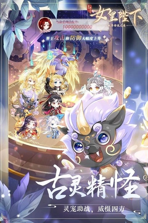 全民养成之女皇陛下图1