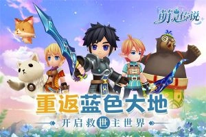 萌灵传说图3