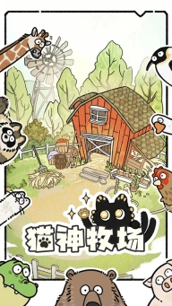 猫神牧场图4