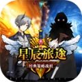 星辰旅途