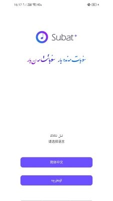 Subat截图1