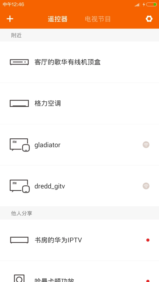 小米万能遥控(2)