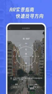 多多指南针图1