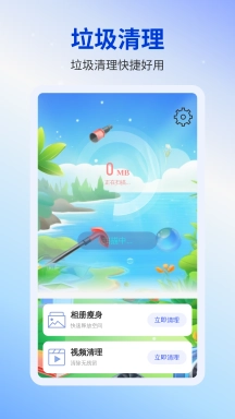 全速垃圾清理