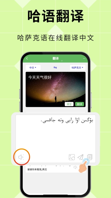 哈汉翻译通最新免费版图3