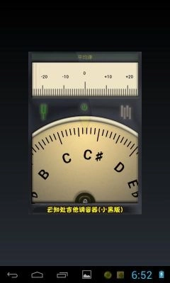 小熊调音器图1
