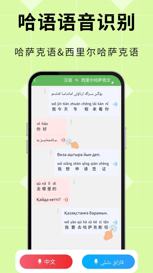 哈汉翻译通最新免费版图2