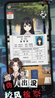 我的同学是伪人图3