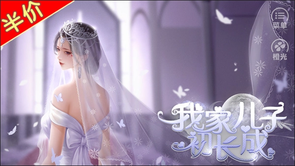 我家儿子初长成安卓版下载