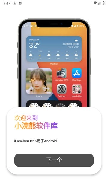 小浣熊软件库安卓直装版图1