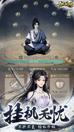 自在江湖3