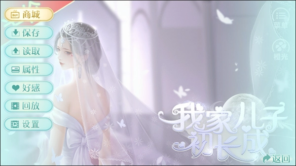 我家儿子初长成安卓版下载