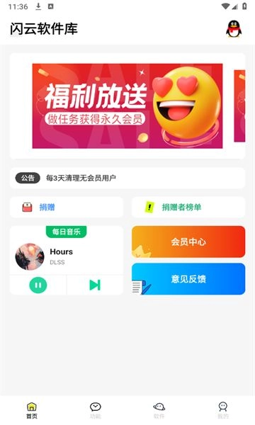 闪云软件库图1