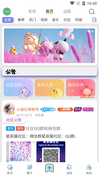星辰猫软件库图1