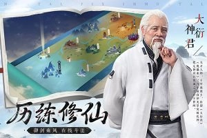 新凡人修仙传-图4