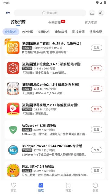 挖软软件库图2