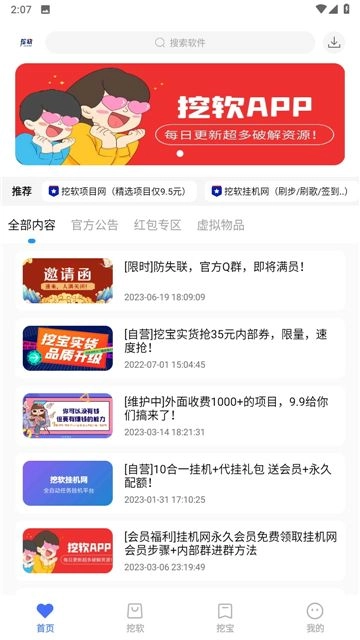 挖软软件库图1