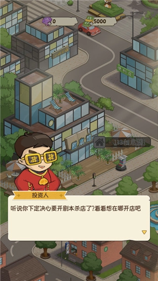 开张我的剧本馆正式版下载