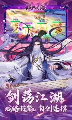 倾世奇缘最新版图3