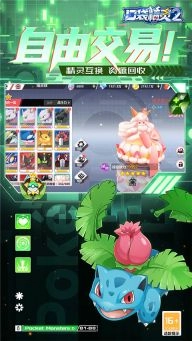 口袋精灵2最新版