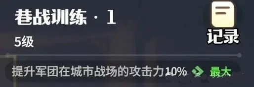 聯(lián)盟科技研發(fā)路線推薦截圖6