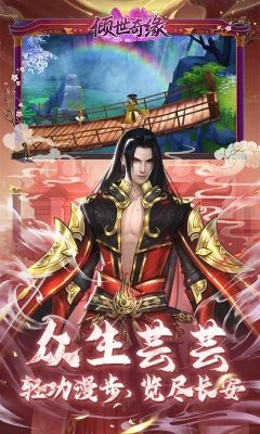 倾世奇缘最新版图2