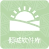 倾城软件库