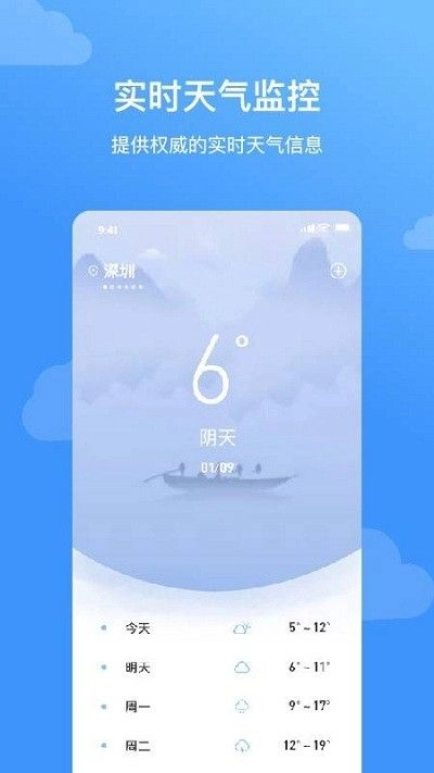 云皓天气安卓版图1