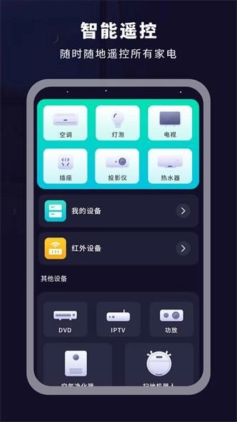 掌上电视遥控器官方版图2