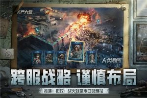 黎明之役官方最新版图1