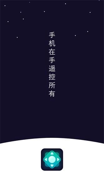 掌上电视遥控器官方版图3