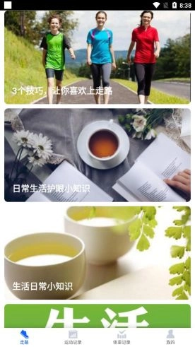 阳光计步官方最新版图1