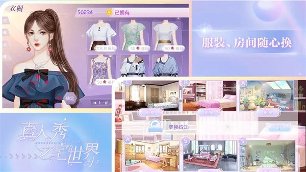 真人秀之宅官方版图3