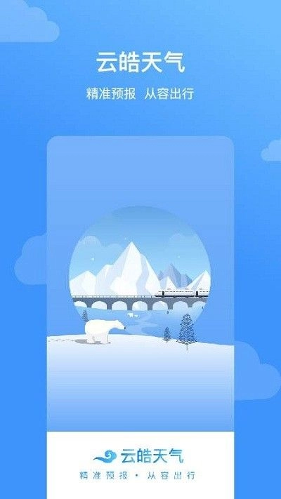 云皓天气安卓版图2
