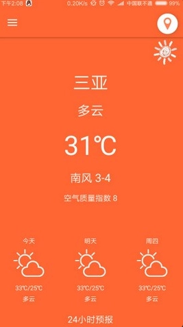 北栀天气免费原版图1
