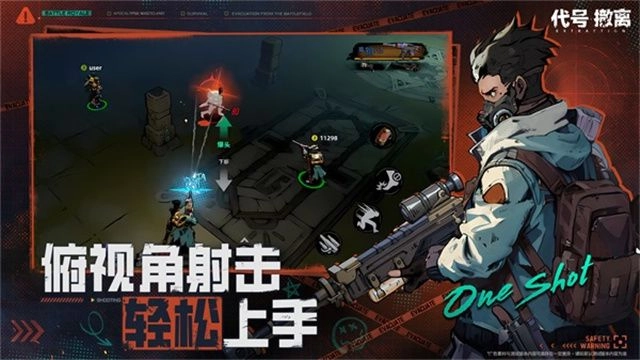 代号撤离最新版