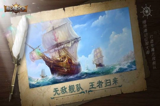 航海纷争最新版图4
