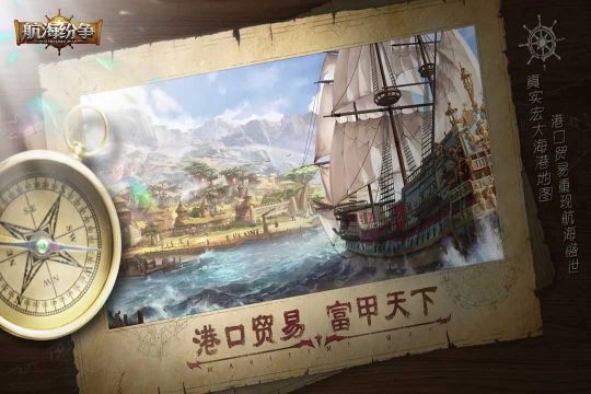 航海纷争最新版图3
